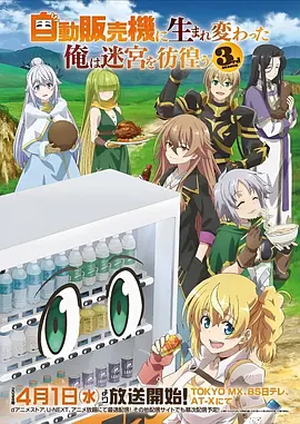 风车动漫官网 山海食堂 国漫治愈系 在线观看封面